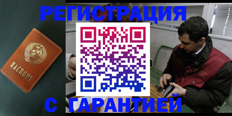 прописка штамп в Хилке